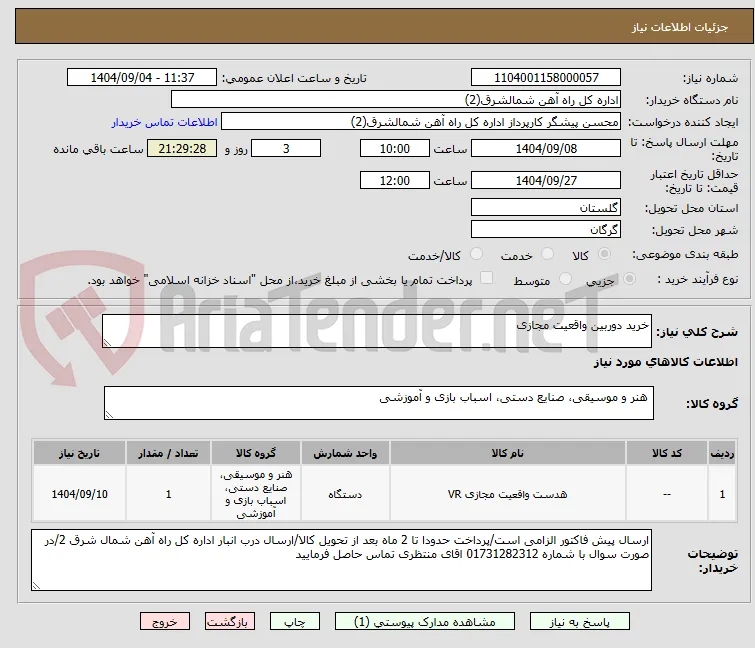 خرید دوربین واقعیت مجازی