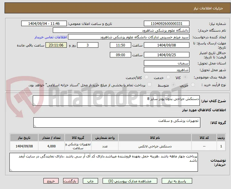 دستکش جراحی بدون پودر سایز 8