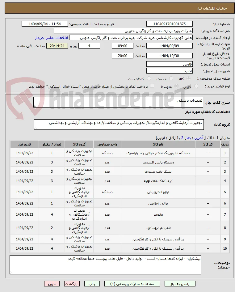 تجهیزات پزشکی