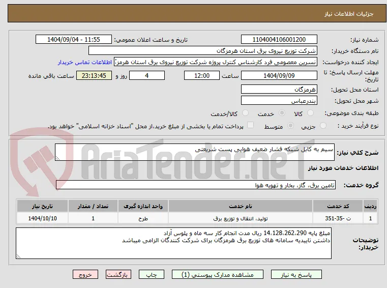 سیم به کابل شبکه فشار ضعیف هوایی پست شریعتی