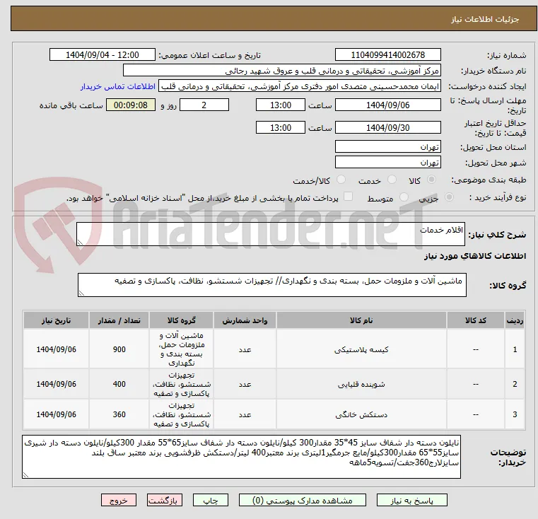 اقلام خدمات 