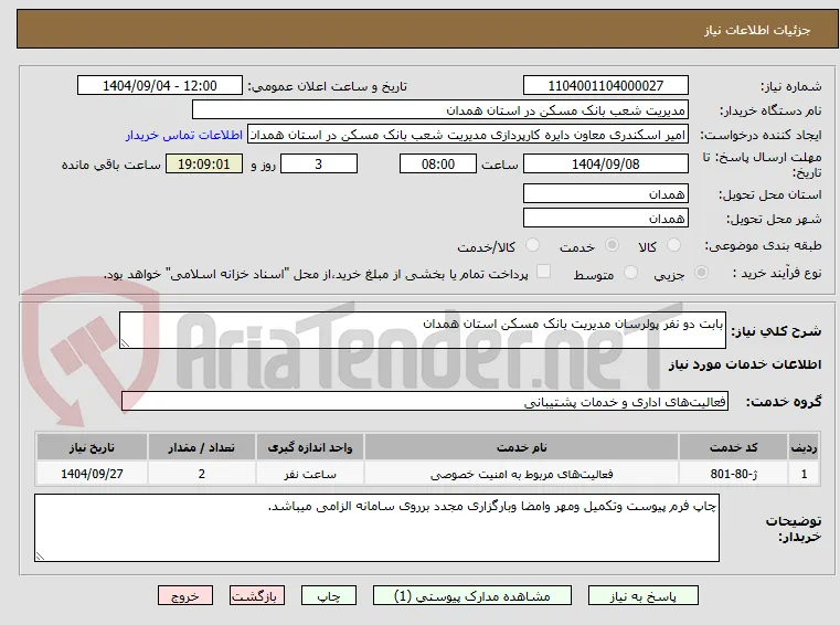 بابت دو نفر پولرسان مدیریت بانک مسکن استان همدان