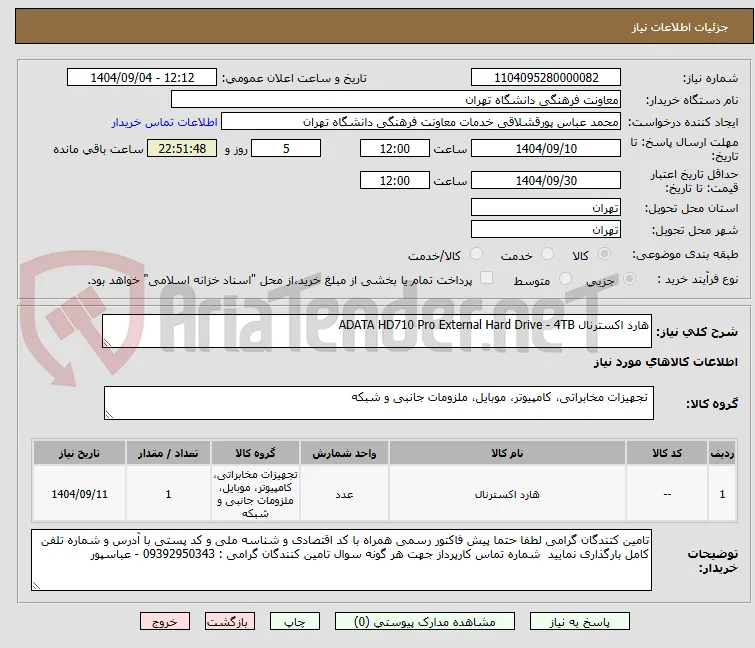 هارد اکسترنال ADATA HD710 Pro External Hard Drive - 4TB
