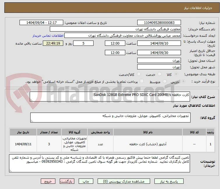 کارت حافظه SanDisk 128GB Extreme PRO SDXC Card 200MB/s
