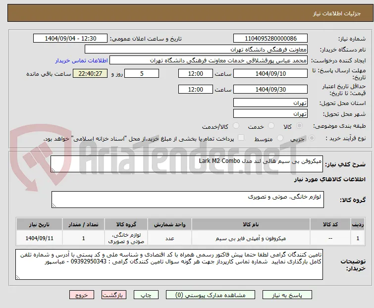 میکروفن بی سیم هالی لند مدل Lark M2 Combo