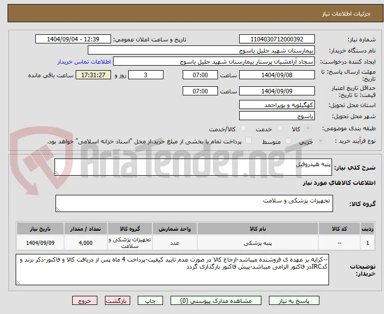 پنبه هیدروفیل