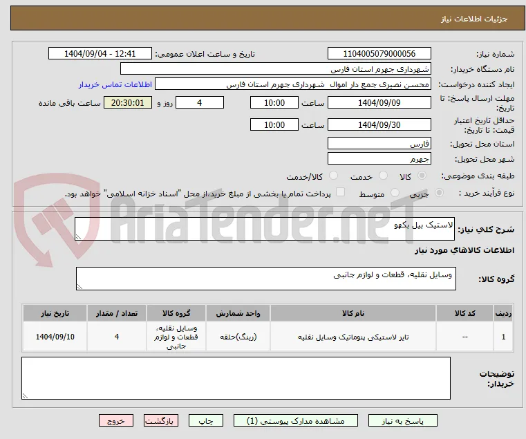 لاستیک بیل بکهو 