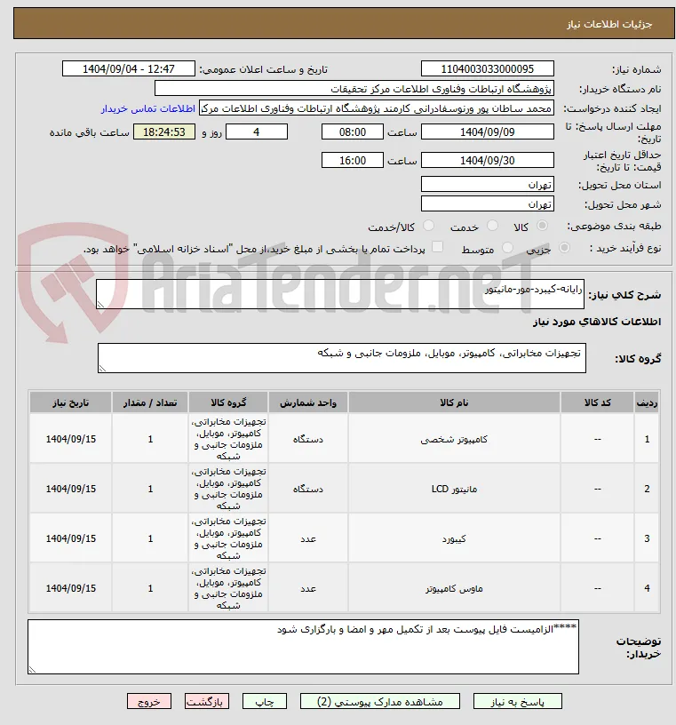 رایانه-کیبرد-مور-مانیتور