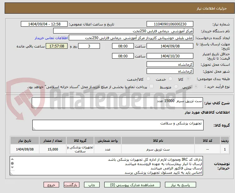 ست تزریق سرم  15000 عدد 