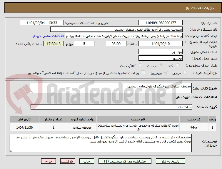 محوطه سازی سوختگیری هواپیمایی بوشهر