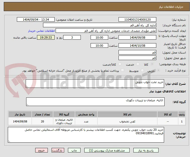 خرید تخت خواب چوبی