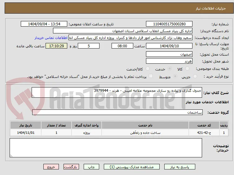جدول گذاری و پیاده رو سازی مجموعه علامه امینی - هرند - 3979944