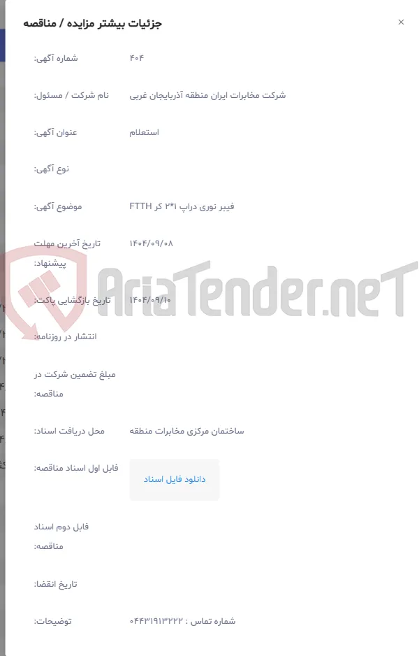 فیبر نوری دراپ 1*2 کر FTTH