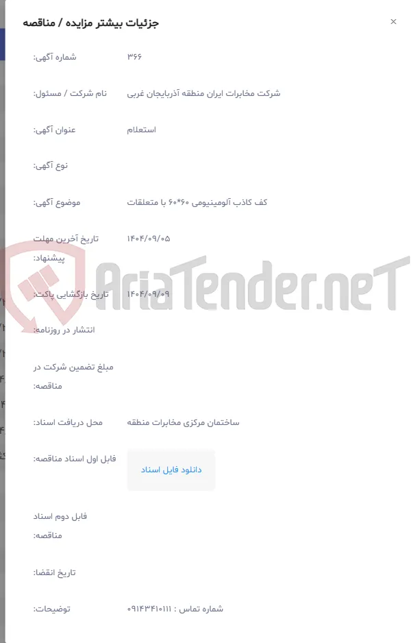 کف کاذب آلومینیومی 60*60 با متعلقات