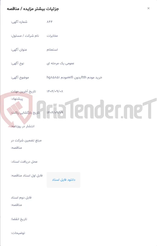 خرید مودم ftthبدون wifiمودم hg85851