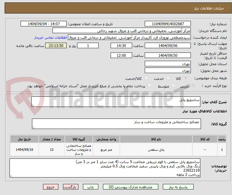 ساندویچ پانل