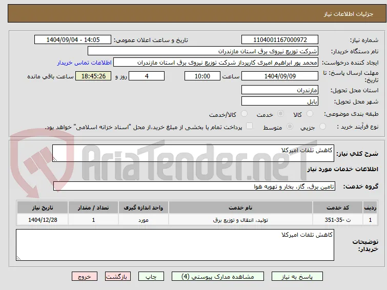 کاهش تلفات امیرکلا