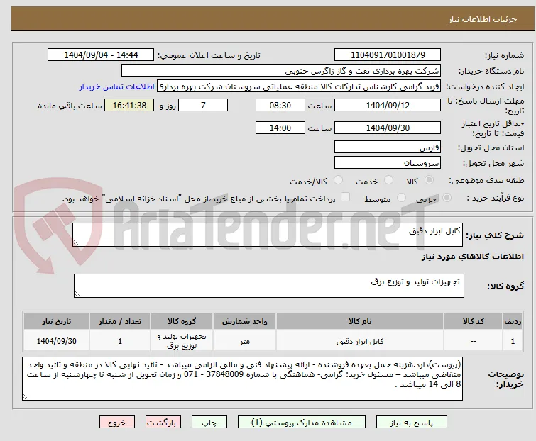 کابل ابزار دقیق