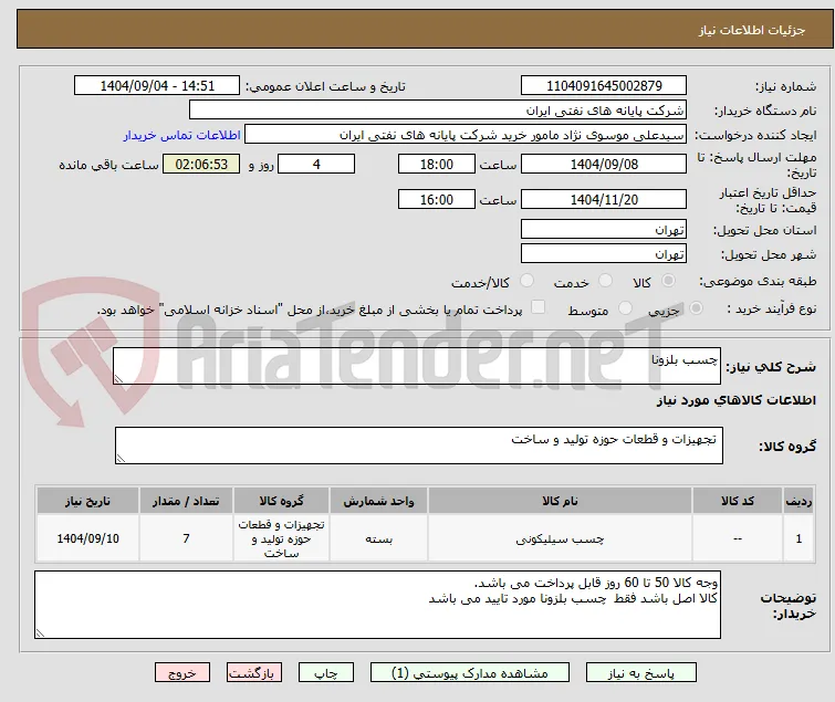 چسب بلزونا