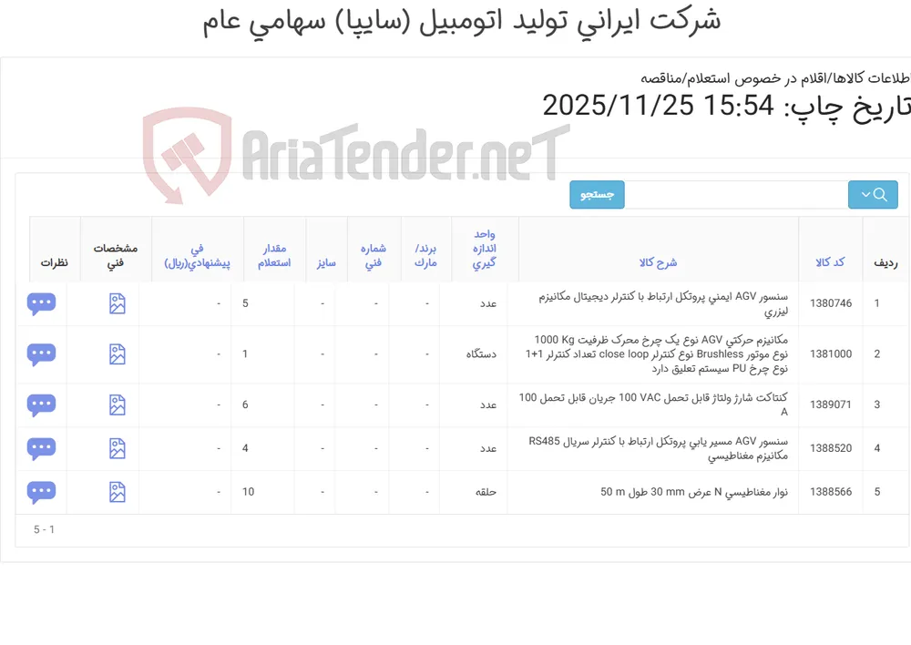 اقلام (سنسور /کنتاکت / نوار مغناطیسی/مکانیزم )AGV