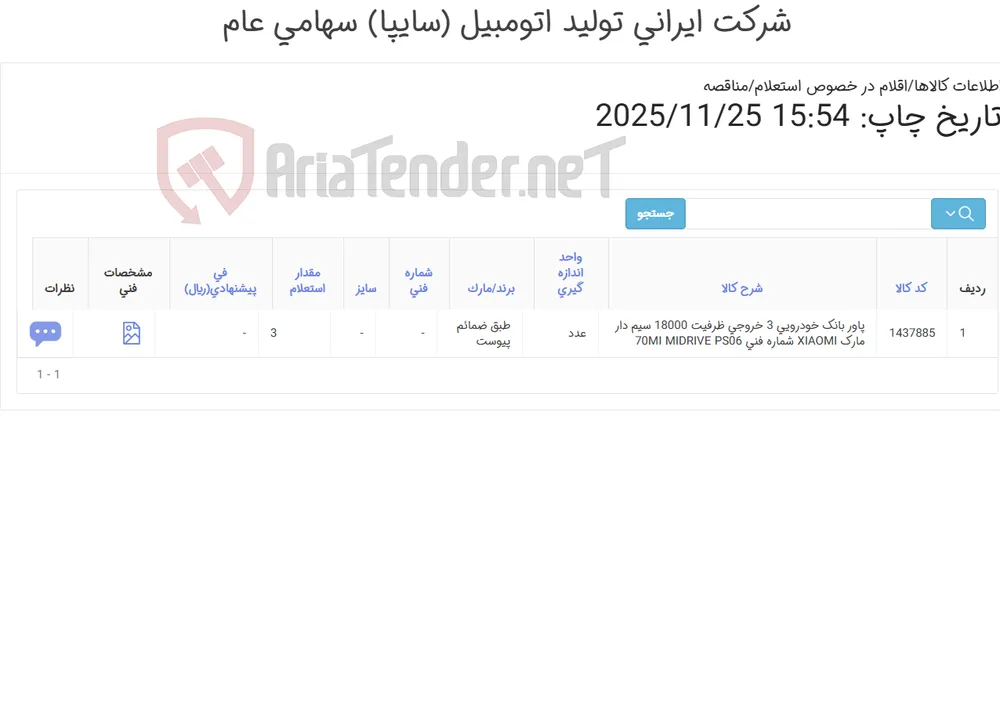 3 عدد پاور بانک خودرویی (تحویل فوری