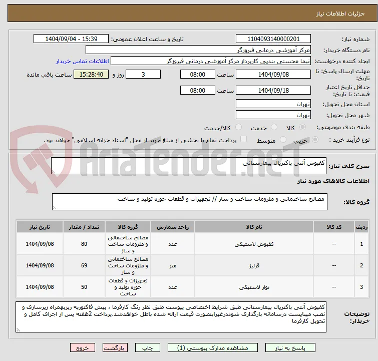 کفپوش آنتی باکتریال بیمارستانی