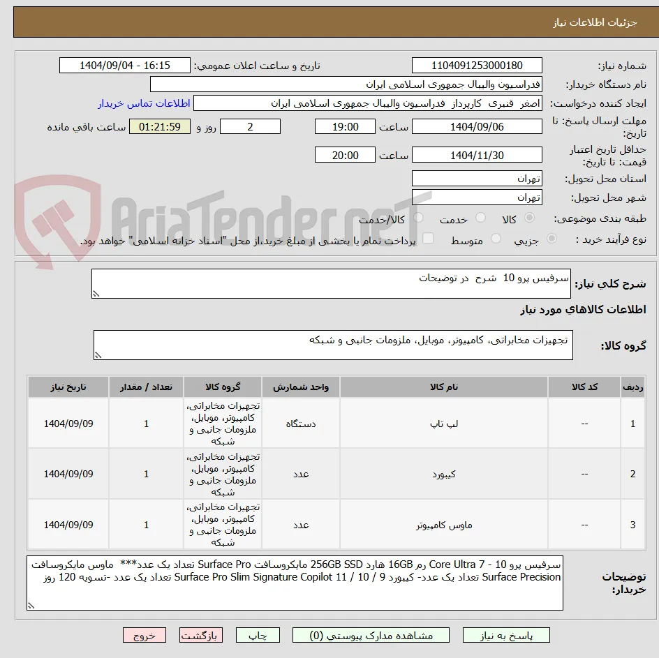 سرفیس پرو 10  شرح  در توضیحات