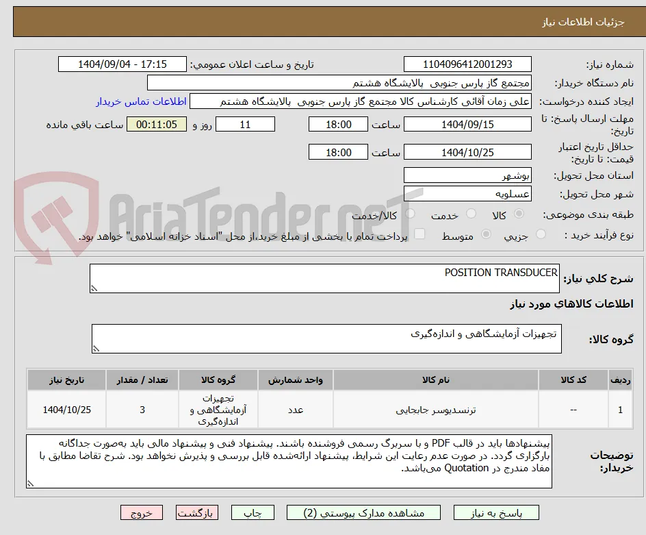 POSITION TRANSDUCER