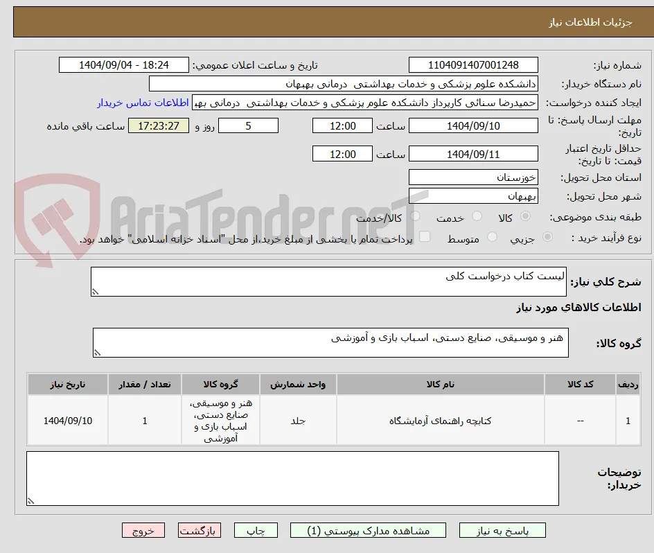 لیست کتاب درخواست کلی 