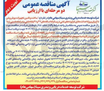  ساخت و تامین تجهیزات بویلر روغن داغ برای پروژه احداث مخازن فرآورده های نفتی