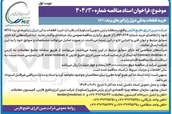 خرید قطعات یدکی دیزل ژنراتورهای برند MTU 