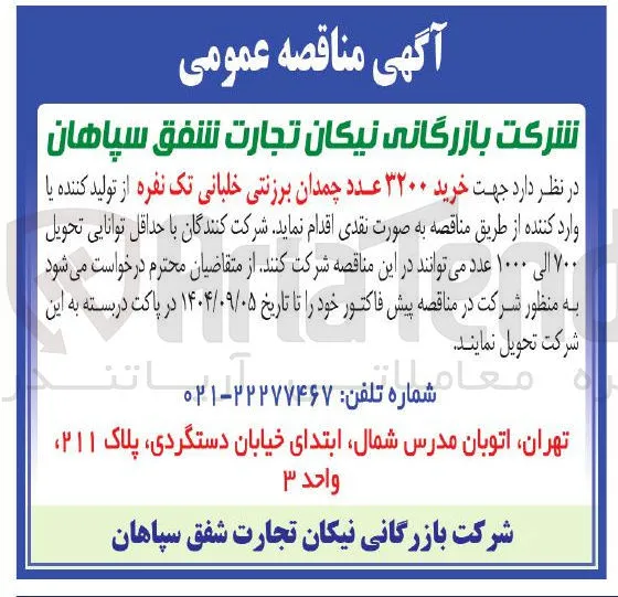 خرید ۳۲۰۰ عدد چمدان برزنتی خلبانی تک نفره