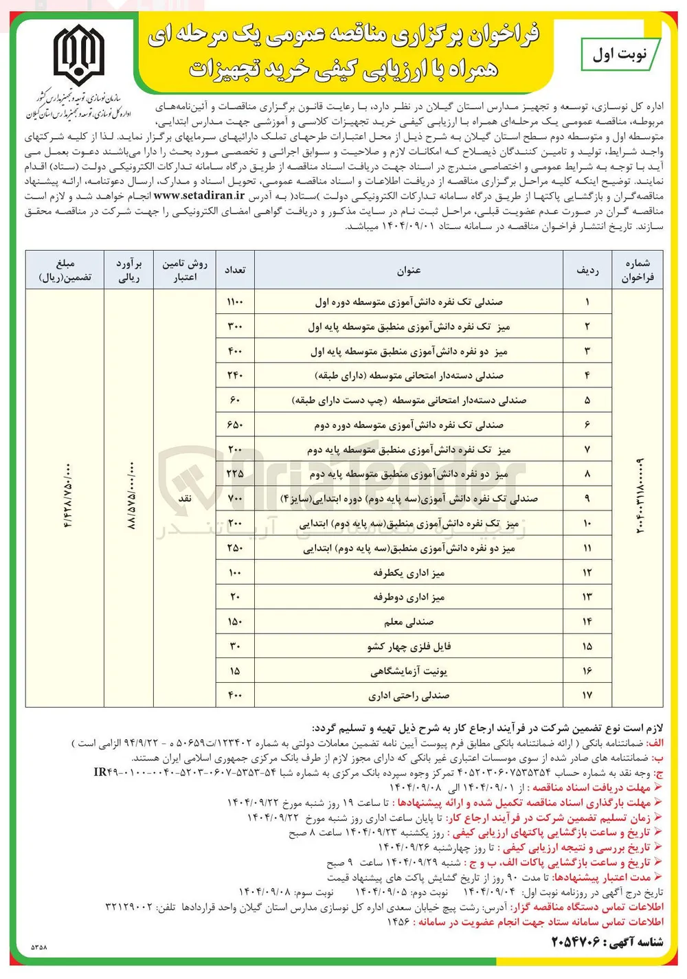 صندلی دسته دار امتحانی متوسطه دارای طبقه ) 
