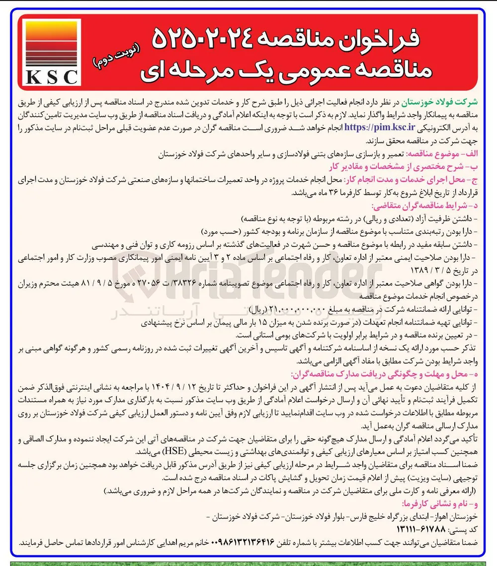  تعمیر و بازسازی سازه های بتنی فولادسازی و سایر واحدها