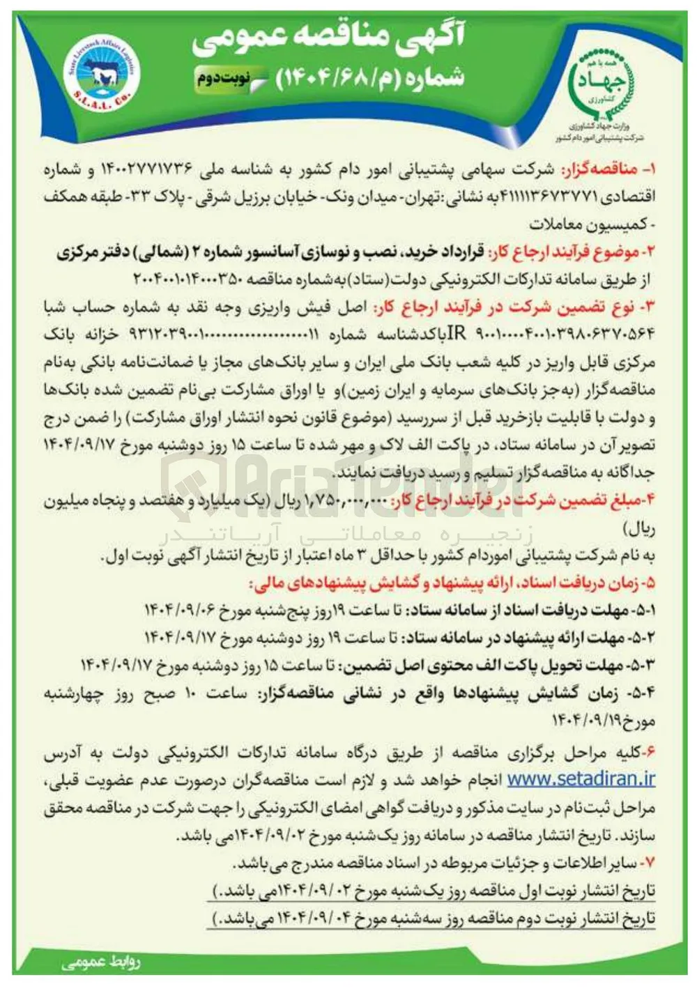 خرید نصب و نوسازی آسانسور 