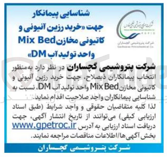 خرید رزین آنیونی و کاتیونی مخازن Bed Mix واحد تولید آب DM 