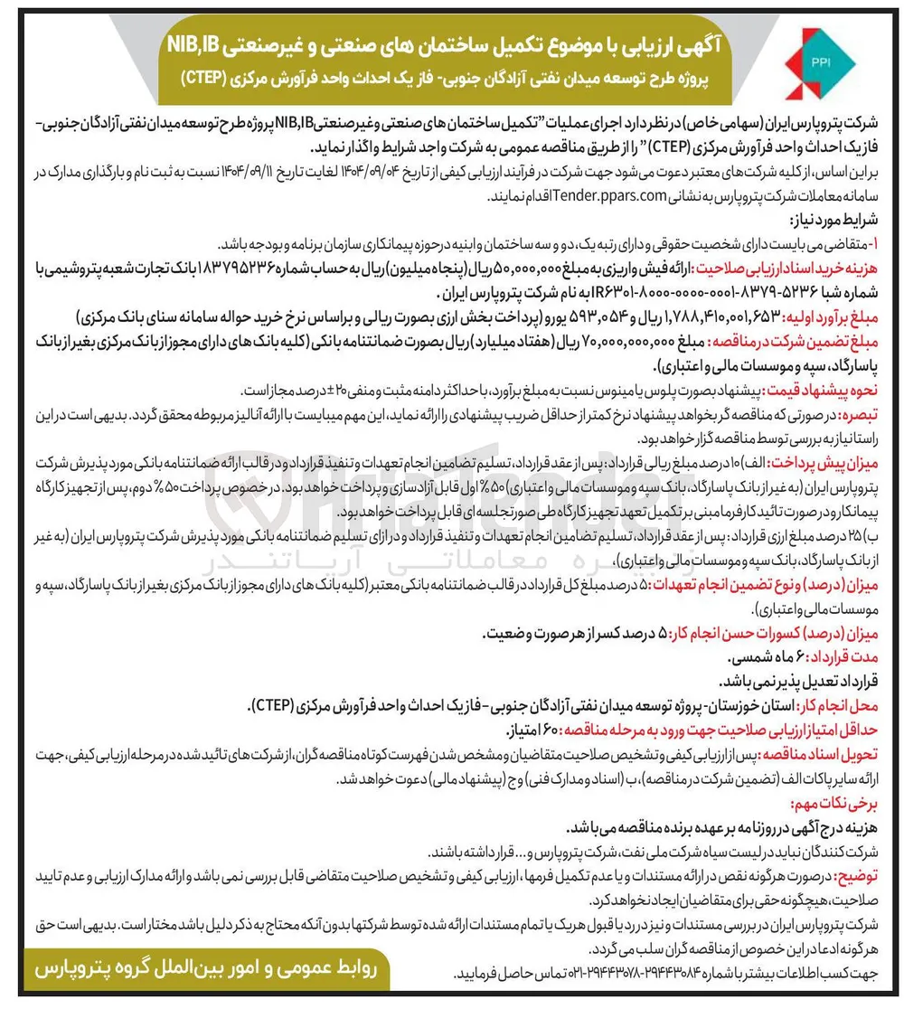 اجرای عملیات تکمیل ساختمانهای صنعتی و غیر صنعتی IB , NIB 