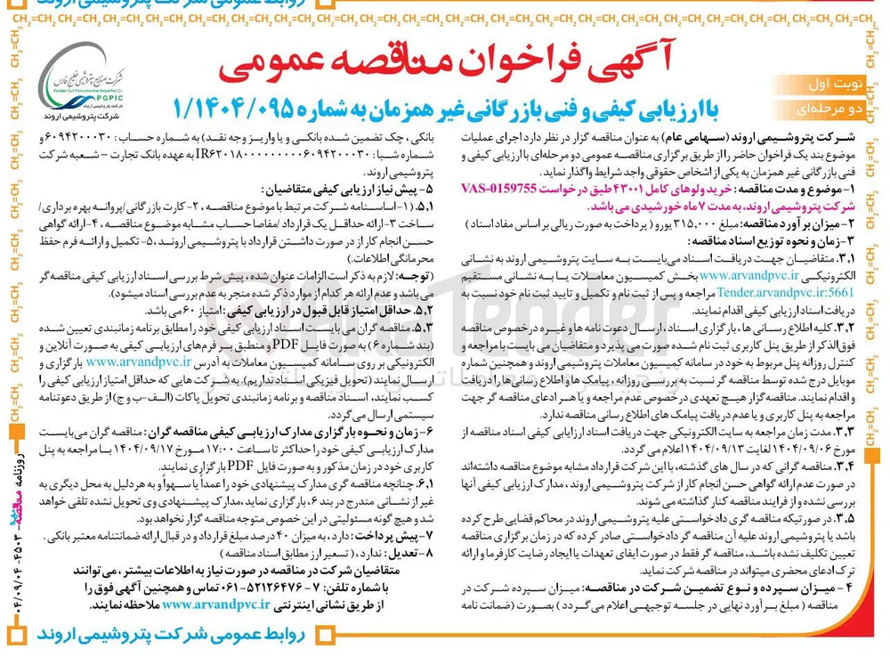 خرید ولوهای کامل ۴۳۰۰۱ 