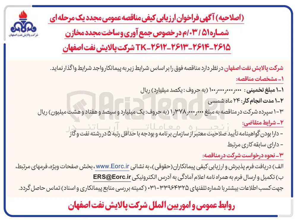 جمع آوری و ساخت مجدد مخازن