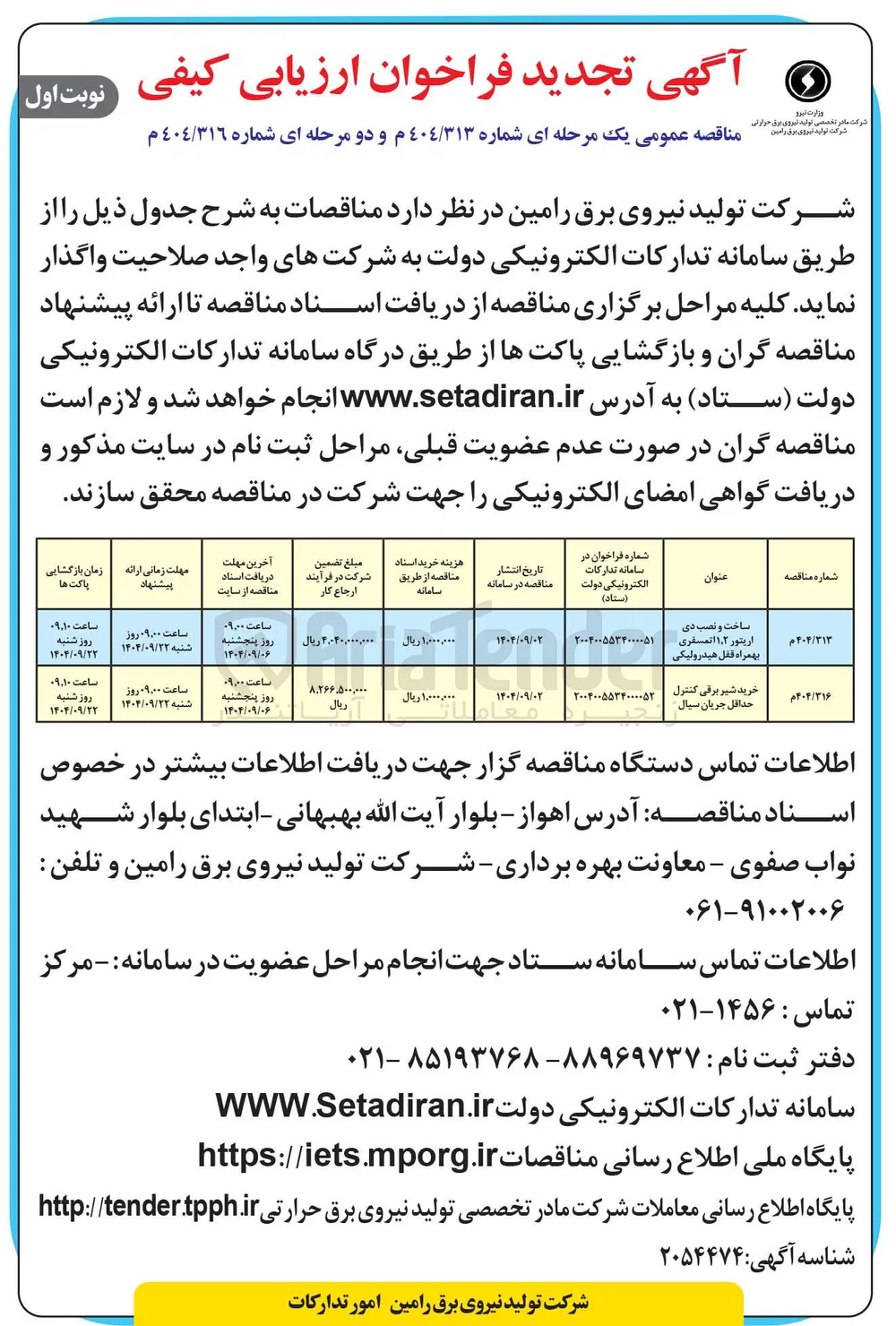 ساخت و نصب دی اریتور ۲ ٫ ۱ اتمسفری بهمراه قفل هیدرولیکی