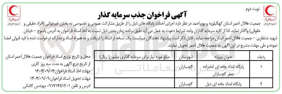 احداث پایگاه امداد جاده ای