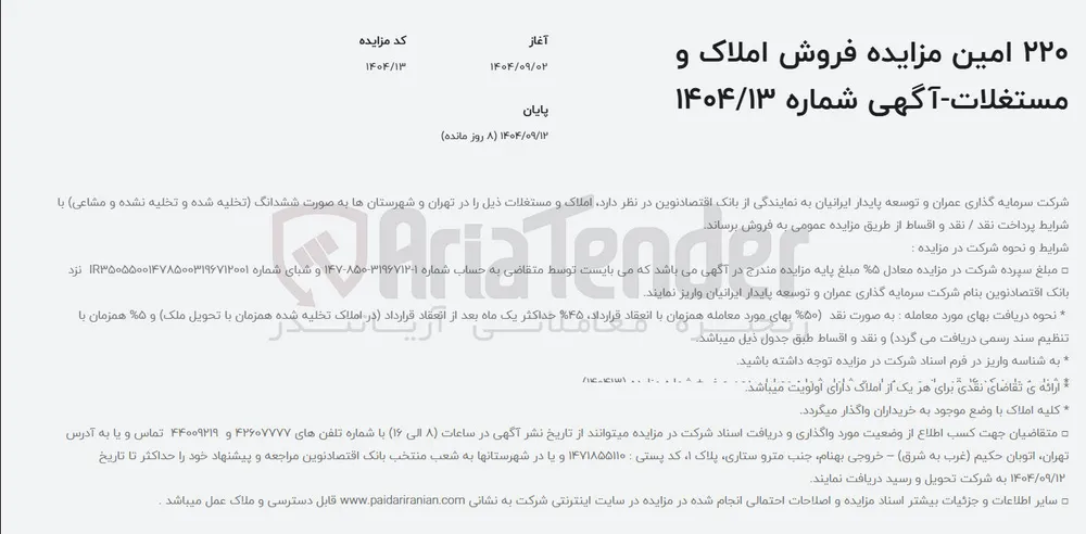 فروش املاک و مستغلات