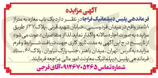  یک باب مغازه به متراژ ۵۸ متر