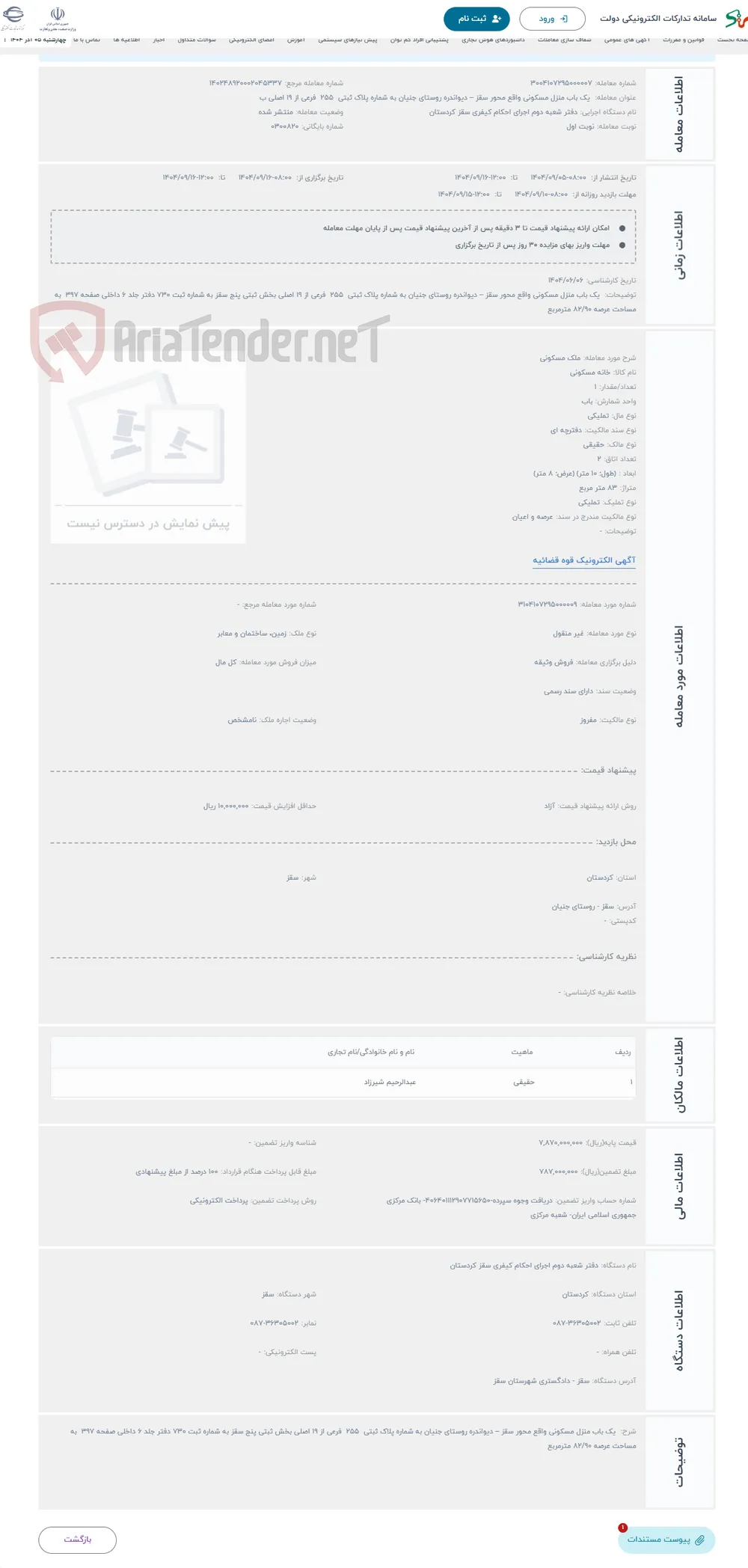 حراج ملک مسکونی