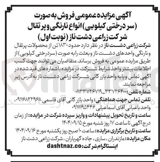 فروش حدود ۱۸۳۰ تن از محصولات پرتقال و نارنگی