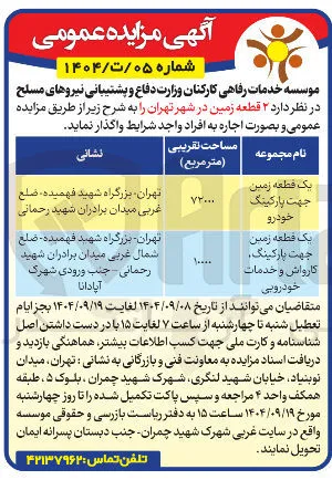 یک قطعه زمین جهت پارکینگ خودرو 
