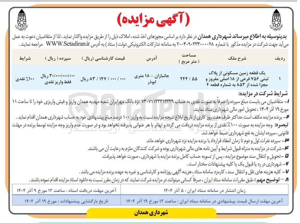 فروش یک قطعه زمین مسکونی