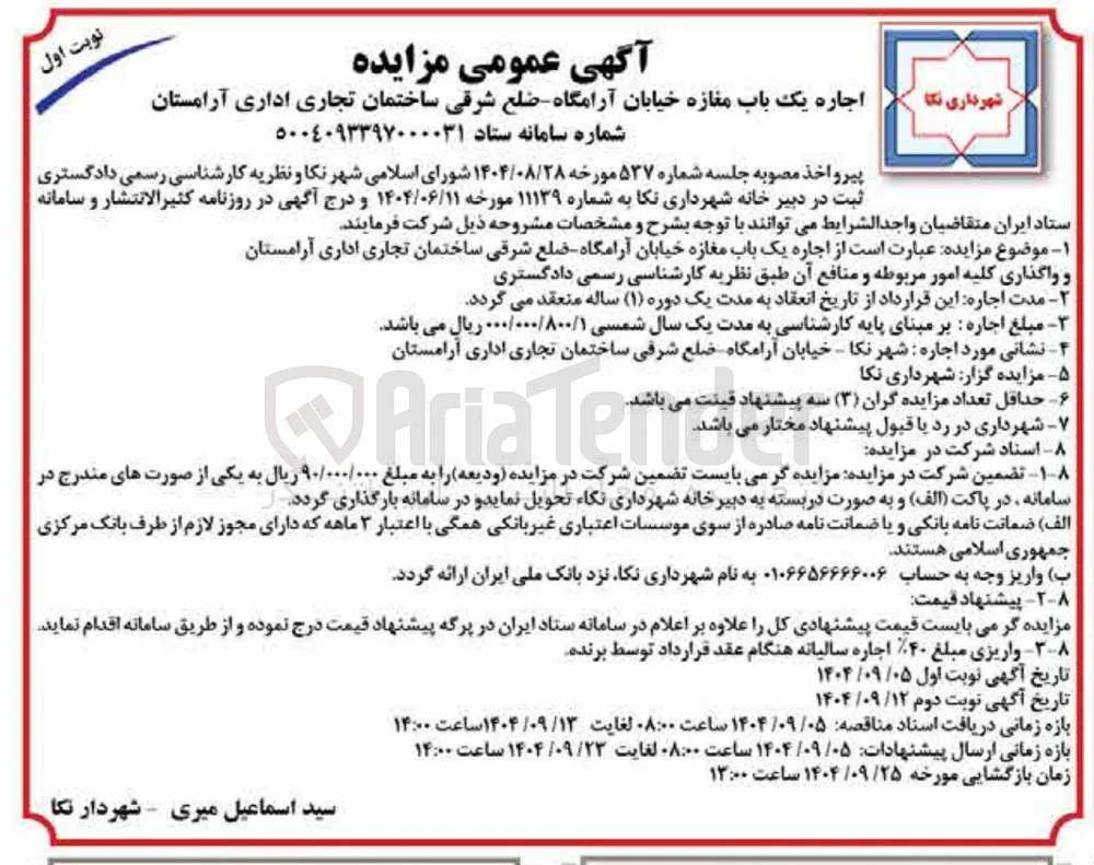 اجاره یک باب مغازه 
