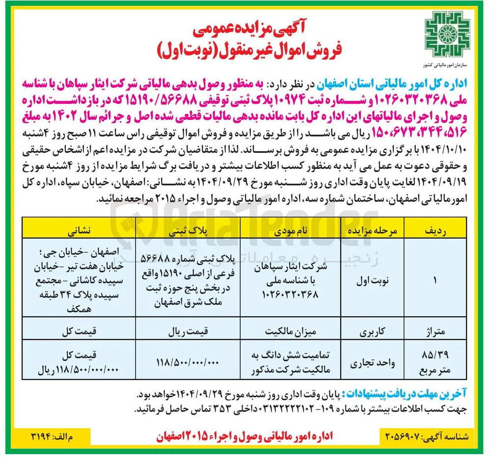فروش اموال غیر منقول