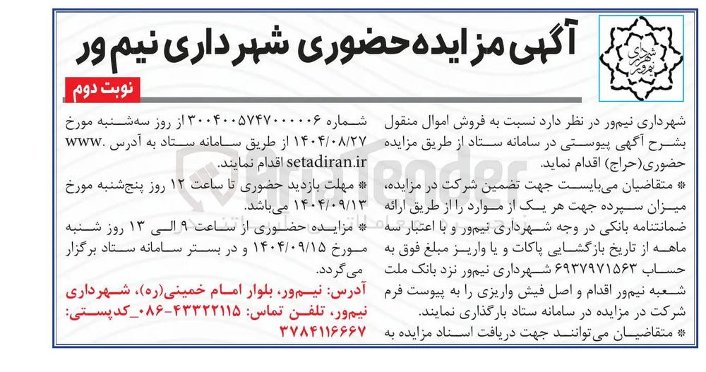  فروش اموال منقول 